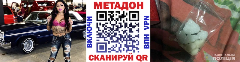 Метадон methadone  купить наркотики цена  Котово 